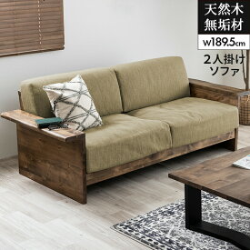 ソファー 2人掛け ソファ2pソファ 2人掛けソファ sofa コンパクト 布地 ファブリック バーチ天然木無垢材 ブラウン