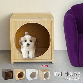 ペットハウス 犬 ハウス おしゃれ 室内 木製 ワンちゃん ドッグハウス キャットハウス 犬 猫 送料無料