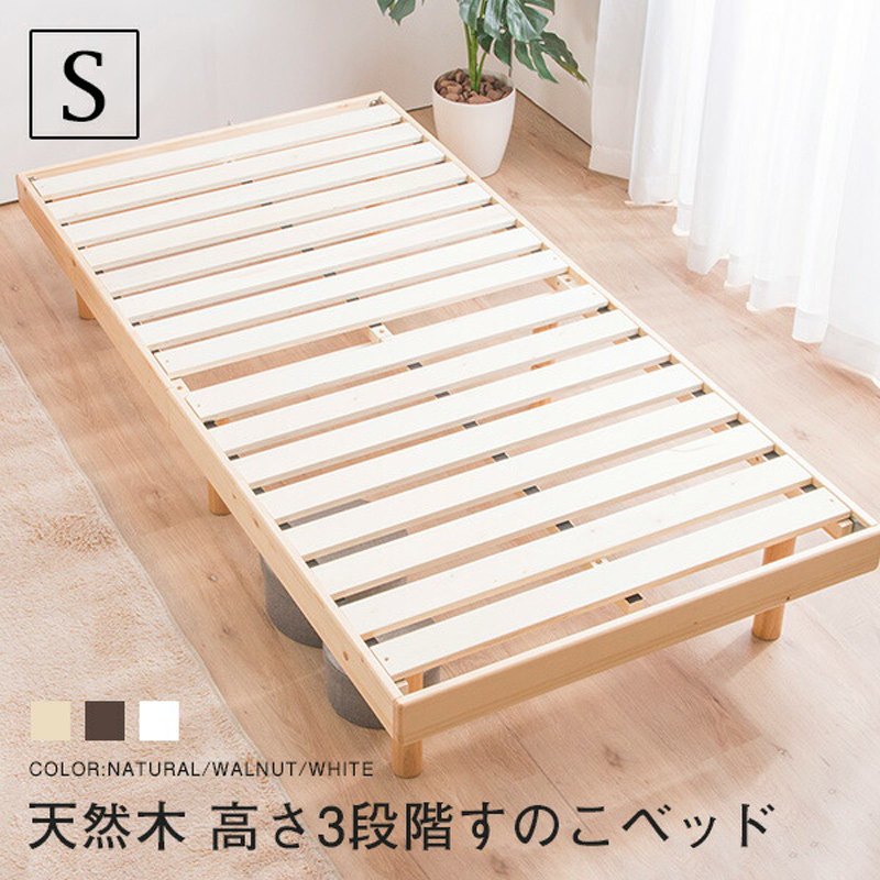 超安いすのこベッド シングル 敷布団 頑丈 シンプル ベッド 天然木フレーム高さ3段階すのこベッド  脚 高さ調節 シングルベッド〔A〕