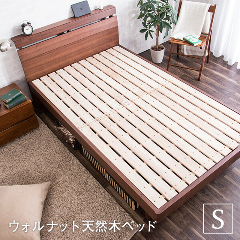 ベッド シングル ウォルナット天然木無垢 頑丈すのこベッド シングルベッド 脚 高さ調節〔D〕ウォルナット 北欧ベッド 木製ベッド 棚付きベッド