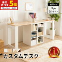 【ポイント5倍★7/8 20:00〜23:59】 デスク キッズデスク 学習机 カスタムデスク 在宅 単品 ツインデスク 奥行45cm 収…
