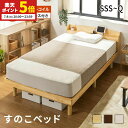 【ポイント5倍★7/8 20:00〜23:59】 すのこベッド ベッド マットレスセット マットレス付き ポケットコイルマットレス おしゃれ シングル セミダブル ダブル クイーン セミシングル セミシングルショート すのこベッド 高さ調節 北欧風 コンセント付き 天然木