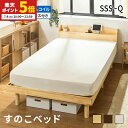 【ポイント5倍★7/8 20:00〜23:59】 すのこベッド ベッド マットレス付き マットレスセット ボンネルコイルマットレス おしゃれ シングル セミダブル ダブル クイーン セミシングル セミシングルショート すのこベッド 高さ調節 北欧風 コンセント付き 天然木