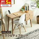 【ポイント5倍★7/10 0:00〜7/11 1:59】 デスク＆チェアセット デスク チェア セット 木製スリムデスク W105 パソコンデスク パーソナルデスク 引き出し 木目 PCデスク おしゃれ 北欧風 シンプル ドレッサー ナチュラル ウォルナット ホワイト