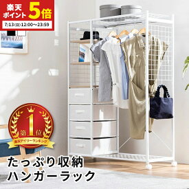 【ポイント5倍★7/13 12:00〜23:59】 ハンガーラック 収納 大容量 チェスト ワードローブ キャスター付き 引き出し付き 収納ラック