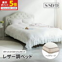 【ポイント5倍★7/15 12:00〜23:59】 ベッド レザー調ベッド 姫系ベッド ハイグレード マットレス付 ポケットコイル おしゃれ 白 黒 マットレス シングル セミダブル ダブル ホワイト ブラック アンティーク調ベッド 姫 プリンセス 女の子
