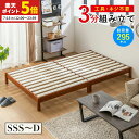 【ポイント5倍★7/15 12:00〜23:59】 すのこベッド ベッド 工具不要 組み立て 簡単 頑丈 シングル セミダブル ダブル セミシングル セミシングルショート パイン材 シンプル ベッドフレーム ベット 天然木 おしゃれ ナチュラル ブラウン ホワイト