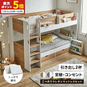 【ポイント5倍★7/15 12:00〜23:59】 宮付き 二段ベッド 2段ベッド 二段ベット マットレス付き ウレタンマットレス マットレスセット 高反発 三つ折り 3つ折り 子供用ベッド ベッド 木製 おしゃれ 子供部屋 引き出し 収納 ブックシェルフ