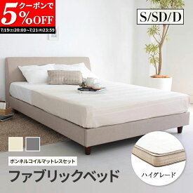 【クーポンで5%OFF★7/19 20:00〜7/21 23:59】 ベッド ハイグレードマットレス付き ポケットコイルマットレス シングル セミダブル ダブル くつろぎ背もたれ ファブリックベッド ソファのようなベッド ベッドフレーム ベージュ グレー かわいい 高級感