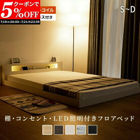 【クーポンで5%OFF★7/19 20:00〜7/21 23:59】 フロアベッド LED照明付き マットレス付き ローベッド ポケットコイルマットレス ベッド 棚 コンセント付き シングル セミダブル ダブル ロータイプ 宮 宮棚 ライト付き 一人暮らし おしゃれ コンパクト