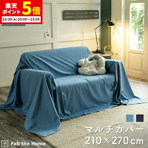 【ポイント5倍★10/30 20:00〜23:59】 マルチカバー ソファカバー 210x270cm Lサイズ ライトデニム 綿100% ベッドカバー オシャレ 寝具 コットン ヴィンテージ調 デニム ベッドスプレッド 布団カバ