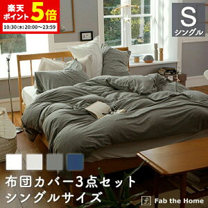 【ポイント5倍★10/30 20:00〜23:59】 布団カバー3点セット シングル 綿100%(掛け布団カバー ボックスシーツ 枕カバーM) 同色セット プレインニット ストレッチ オシャレ 北欧風 寝具 コットン