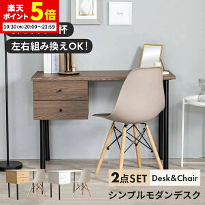 【ポイント5倍★10/30 20:00〜23:59】 デスク チェア セット パソコンデスク 2点セット 木製 PCデスク 机 おしゃれ 引き出し付き 105cm幅 学習机 ワークデスク 勉強机 パソコン机 テレワーク 在宅 北