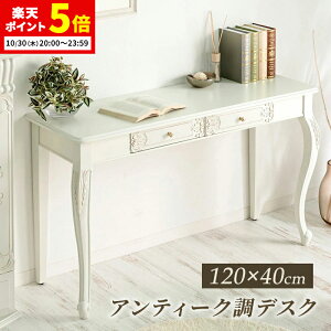 【ポイント5倍★10/30 20:00〜23:59】 アンティーク調デスク 猫脚プリンセスシリーズ PCデスク ライティングデスク ドレッサー 机 鏡台 ホワイトウッド アイボリー エレガント 姫インテリア 姫系