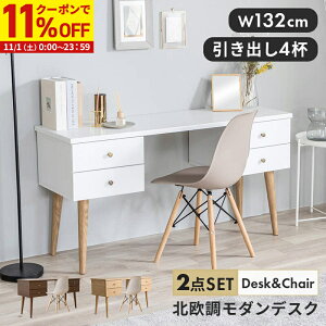【11%OFFクーポン配布中★11/1に使える】 デスク チェア セット パソコンデスク 木製 2点セット PCデスク 机 おしゃれ 引き出し付き 132cm幅 学習机 ワークデスク 勉強机 パソコン机 テレワーク