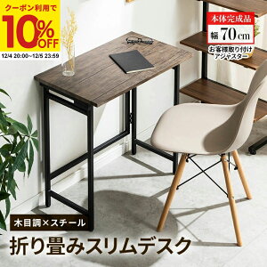 yN[|10%OFF12/4 20:00`12/5 23:59z ܂݃fXN ܂肽݃fXN fXNe[u ȃXy[X RpNg ܂ fXN[N Ǝ 70cm