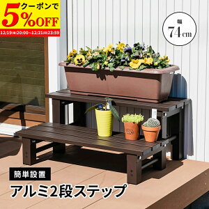 �y�N�[�|����5%OFF��12/19 20:00�`12/21 23:59�z �A���~2�i�X�e�b�v ��74 ���� �x���` �A���~�x���` ���֎q �֎q 2�i ���ݑ� �A���~���ݑ� �X�e�b�v�� �X�e�b�v ���̓� �A���~�X�e�b�v�� �K�[�f�j���O