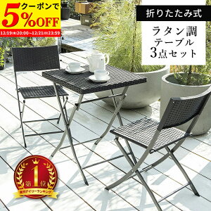 �y�N�[�|����5%OFF��12/19 20:00�`12/21 23:59�z �K�[�f���e�[�u�� 3�_�Z�b�g ���^���� �K�[�f�� �e�[�u�� �`�F�A �Z�b�g 3�_ �܂肽���� �K�[�f���t�@�j�`���[ �o���R�j�[ �A�E�g�h�A ���O �ȃX�y�[