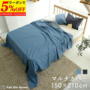 �y�N�[�|����5%OFF��12/19 20:00�`12/21 23:59�z �}���`�J�o�[ �\�t�@�J�o�[ 150x210cm S�T�C�Y ���C�g�f�j�� ��100�� �x�b�h�J�o�[ �I�V���� �Q�� �R�b�g�� ���B���e�[�W�� �f�j�� �x�b�h�X�v���b�h �z