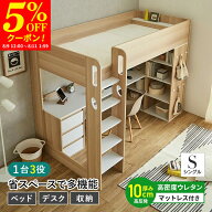 【クーポンで5%OFF★8/9 12:00〜8/11 1:59】ロフトベッド システムベッド 木製 シングル 高反発ウレタン…