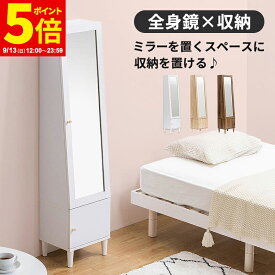 【ポイント5倍★9/13 12:00〜23:59】ドレッサー 姿見 収納 ミラー 全身 鏡台 ラック 北欧風 収納棚 扉付き 収納ラック おしゃれ 全身ミラー スリム スタンドミラー メイク収納 化粧台 リビング 収納 棚 ミラー付きラック