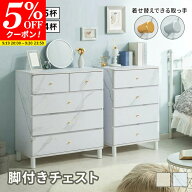 【クーポンで5%OFF★9/19 20:00〜9/20 23:59】チェスト タンス 収納チェスト 4段 脚付き 幅60cm 幅80cm …