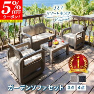 【クーポンで5%OFF★9/19 20:00〜9/20 23:59】ガーデン テーブル セット ガーデンソファ 3点セット 4点セ…