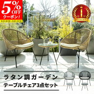 【クーポンで5%OFF★9/19 20:00〜9/20 23:59】ガーデン テーブル セット チェア ガーデンチェア ガーデン…