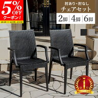 【クーポンで5%OFF★10/10 12:00〜23:59】チェア ガーデンチェアー チェアー 肘付き 肘なし スタッキング…