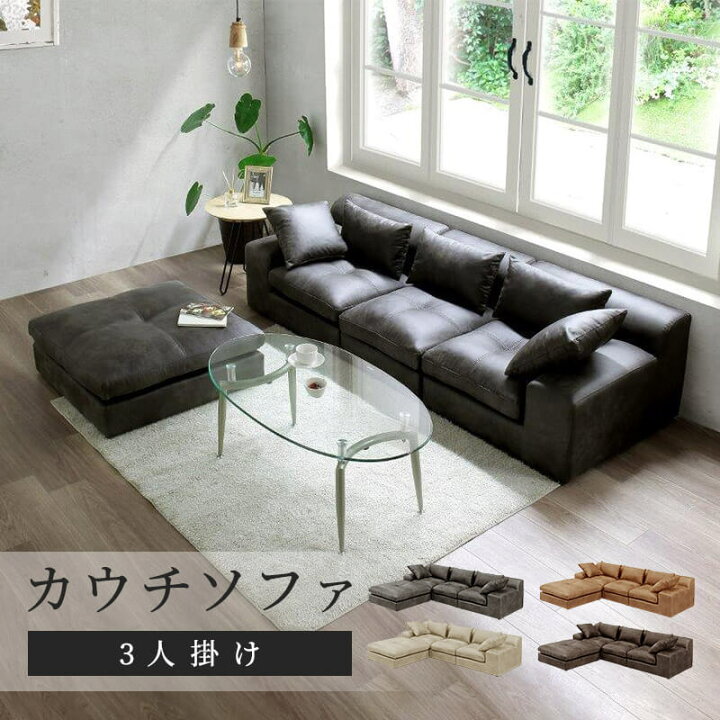3Pソファ アイリ