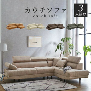 yJEݒuT[rXtz\t@[ \t@ 3l| 258cm JE`\t@[ R[i[\t@[ L^ \t@[Zbg \t@Zbg U[  k Ol| SOFA