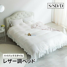 ベッド レザー調ベッド 姫系ベッド グラマラスベッド 姫系家具 おしゃれ 白 黒 シングル セミダブル ダブル ホワイト ブラック アンティーク調ベッド 姫 プリンセス 女の子