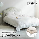 ベッド レザー調ベッド 姫系ベッド ハイグレード マットレス付 ポケットコイル おしゃれ 白 黒 マットレス シングル セミダブル ダブル ホワイト ブラック アンティーク調ベッド 姫 プリンセス 女の子