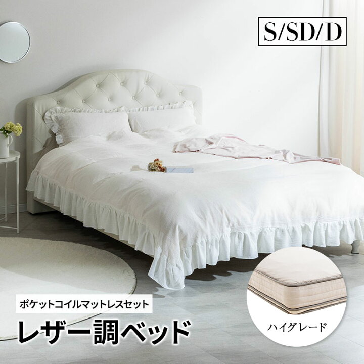 楽天市場】ベッド レザー調ベッド 姫系ベッド ハイグレード マットレス 