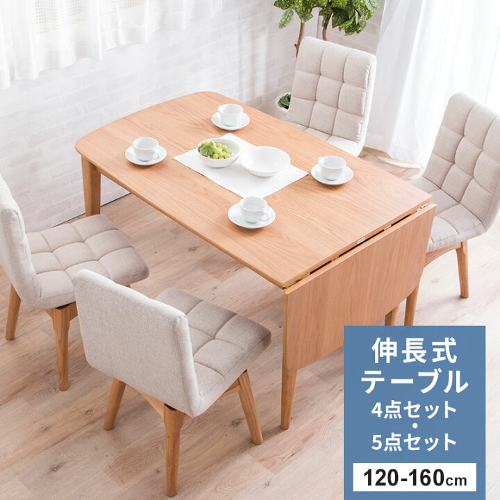 楽天市場】【組立設置サービス付き】 ダイニングテーブルセット 伸長式 