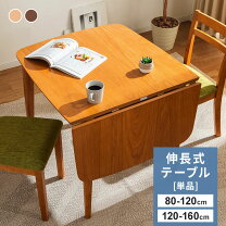 楽天市場】バタフライテーブル（ダイニングテーブル｜テーブル  