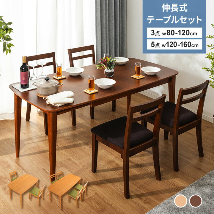 楽天市場】テーブル 伸長式 ダイニングテーブル 3点セット 5点セット 