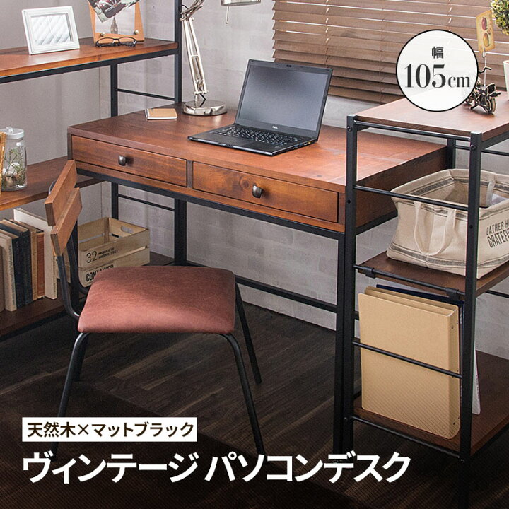 楽天市場】デスク パソコンデスク 木製 PCデスク 幅105cm ワークデスク 