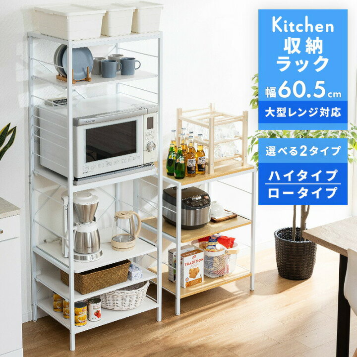 楽天市場】レンジ台 レンジボード レンジラック キッチンラック 幅60.5 