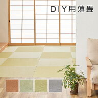DIY用 薄畳 カットできる 約82×82×1.3cm 1枚 同色2枚セット 3枚セット 6枚セット 9枚セット 12枚セット…