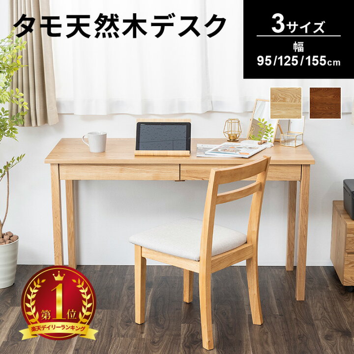 楽天市場】パソコンデスク PCデスク タモ天然木無垢 北欧風引出し付 