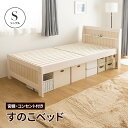 すのこベッド ベッド シングル コンセント付 頑丈 シンプル 天然木フレーム 親ベッド 単品 高さ2段階 脚 高さ調節 敷布団 シングルベッド すのこ 木製