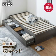 大容量 ヘッドレス ヘッドレスベッド 収納ベッド セミシングルショート セミシングル シングル セミダブ…