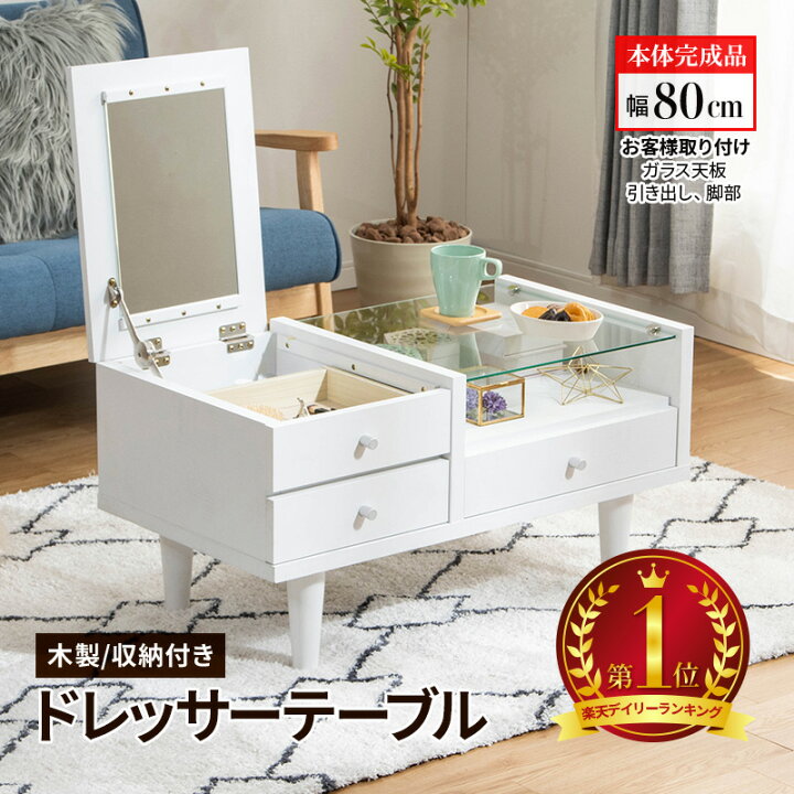 楽天市場】ドレッサー テーブル 鏡台 化粧台 幅80cm 一面ドレッサー 