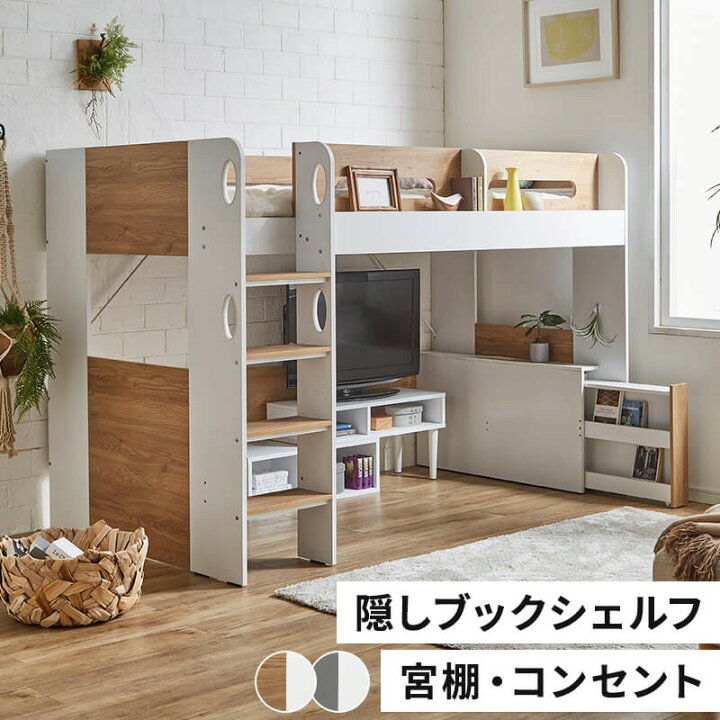 楽天市場】ロフトベッド シングル ハイタイプ ロフト ベッド 宮付き 