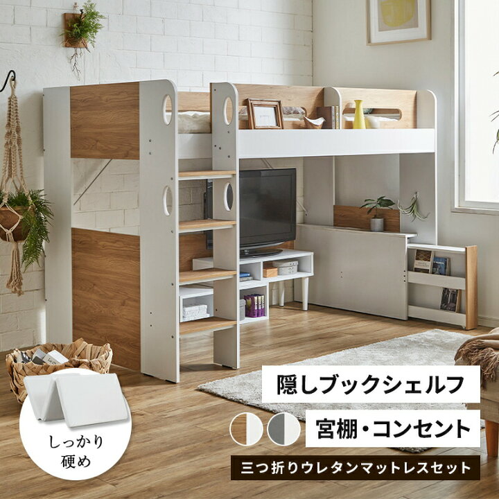 楽天市場】ロフトベッド シングル ロフト ベッド マットレス付き 