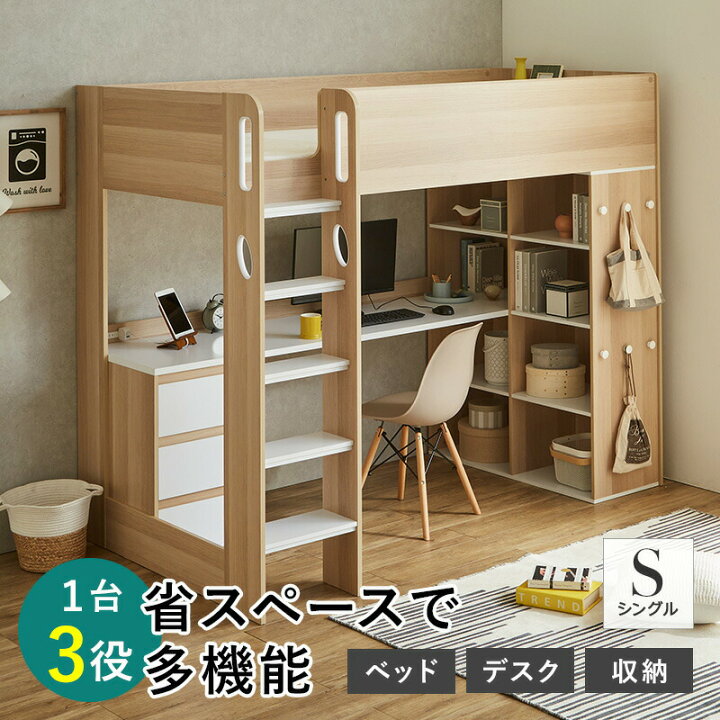 楽天市場】ロフトベッド システムベッド シングル 木製 デスク付き 