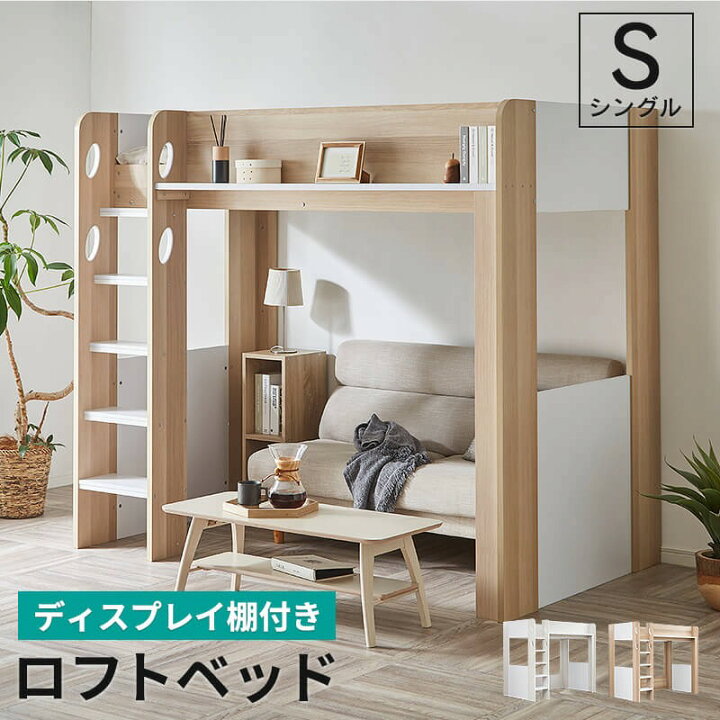 楽天市場】ロフトベッド シングル ハイタイプ ロフト ベッド ベッド下 