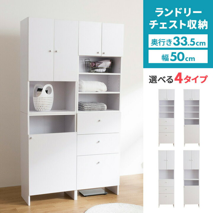 楽天市場】ランドリーチェスト 幅50cm ハイタイプ 高さ180cm 選べる4 