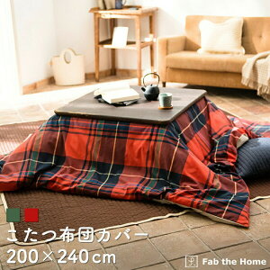 こたつ布団カバー 200×240cm 長方形 おしゃれ ファスナー式 綿100% チェック柄 ツイル織り オシャレ 北欧風 コットン 布団カバー ふとん こたつ グリーン パプリカ 赤 緑 先染め ハイランド